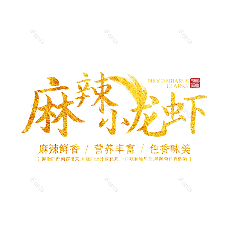 餐饮图片,烫金元素,字体设计PNG,金色免抠素材